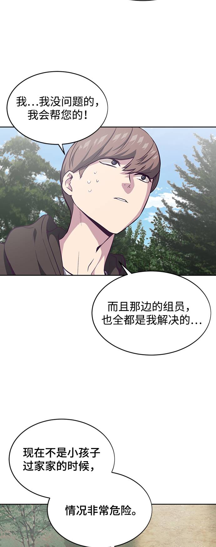 [第76话] 奇袭18