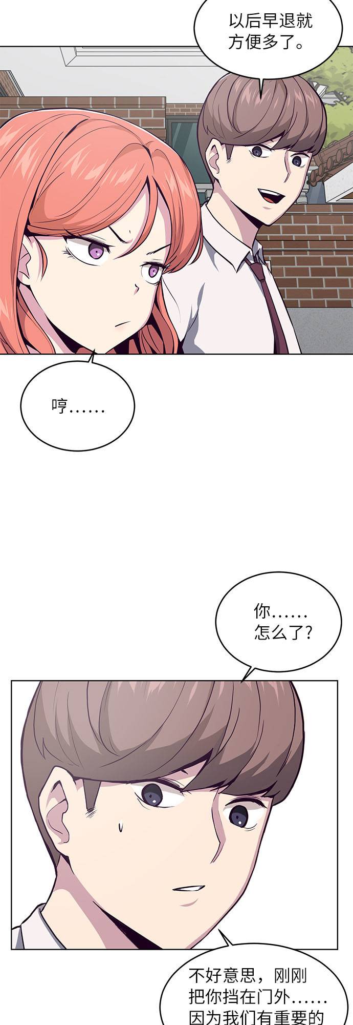[第30话] 修理校霸的方法39