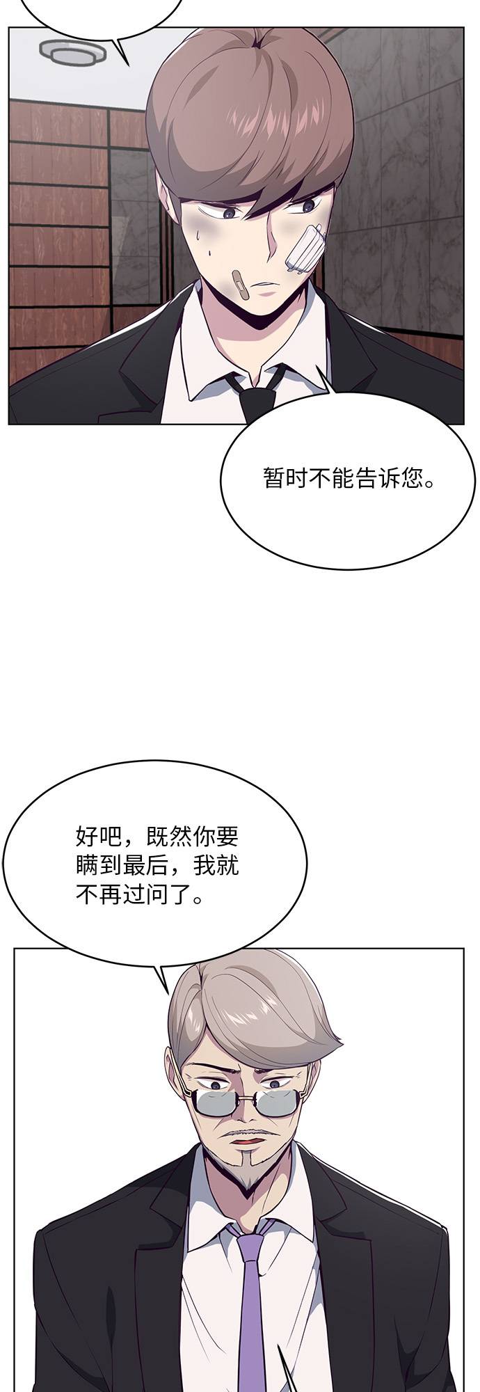 [第24话] 真的吗79