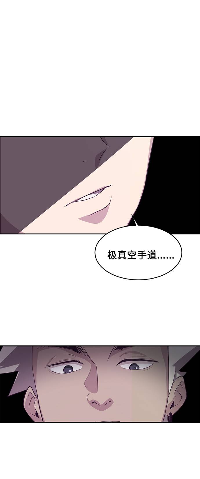 [第44话] 极真空手道创始人84