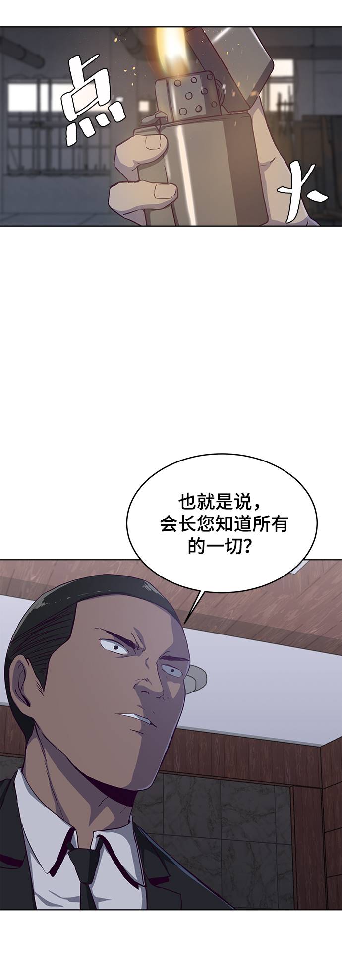 [第61话] 李志硕的背叛73