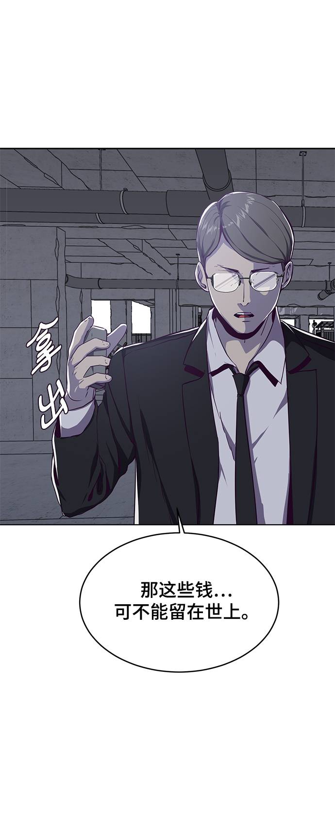 [第61话] 李志硕的背叛72