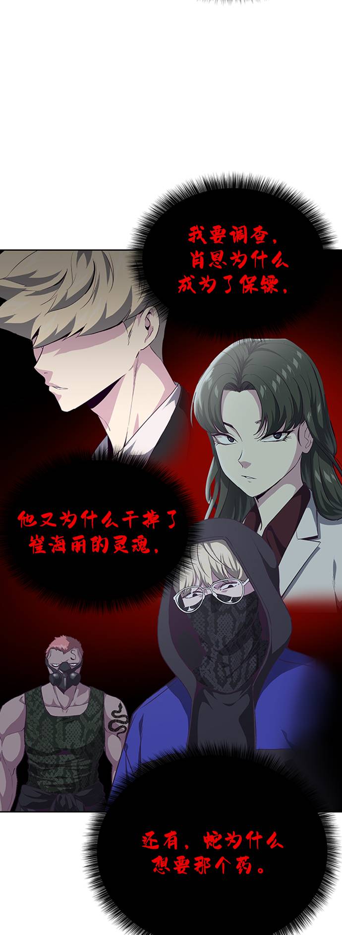 [第76话] 奇袭29