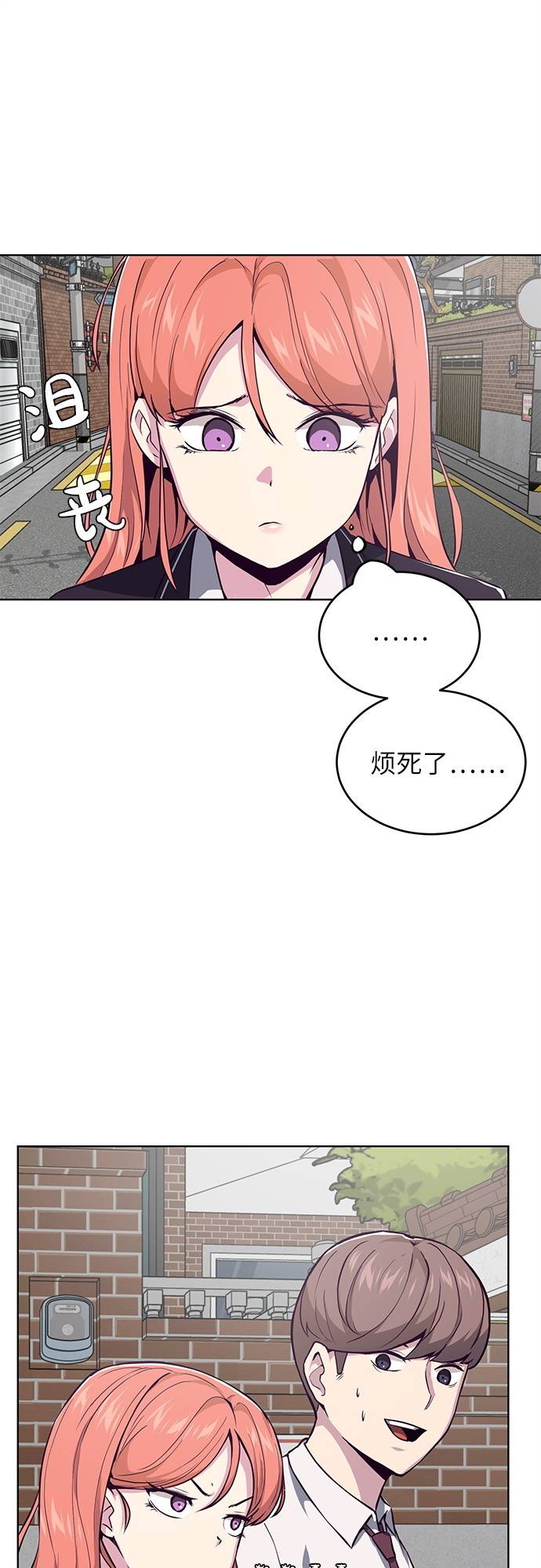 [第30话] 修理校霸的方法43