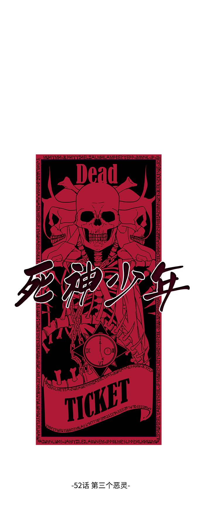 [第52话] 第三个恶灵39