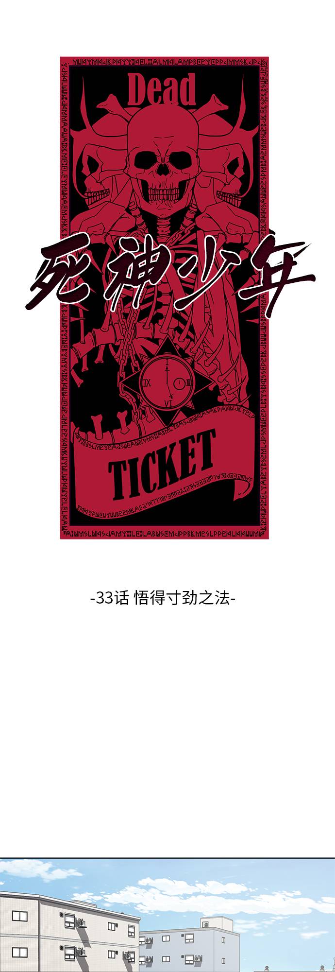 [第33话] 悟得寸劲之法29