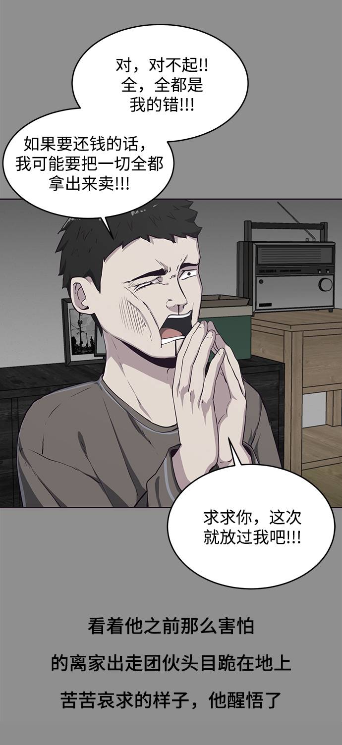 [第61话] 李志硕的背叛18