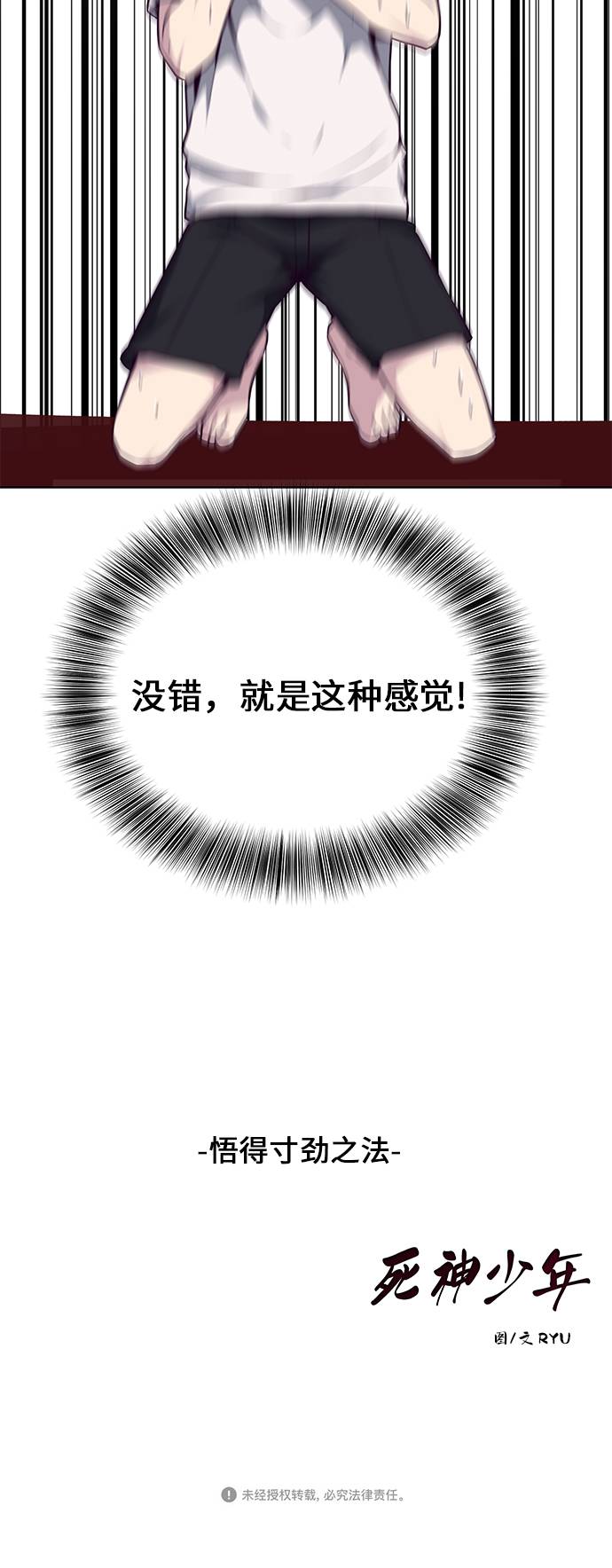 [第33话] 悟得寸劲之法82