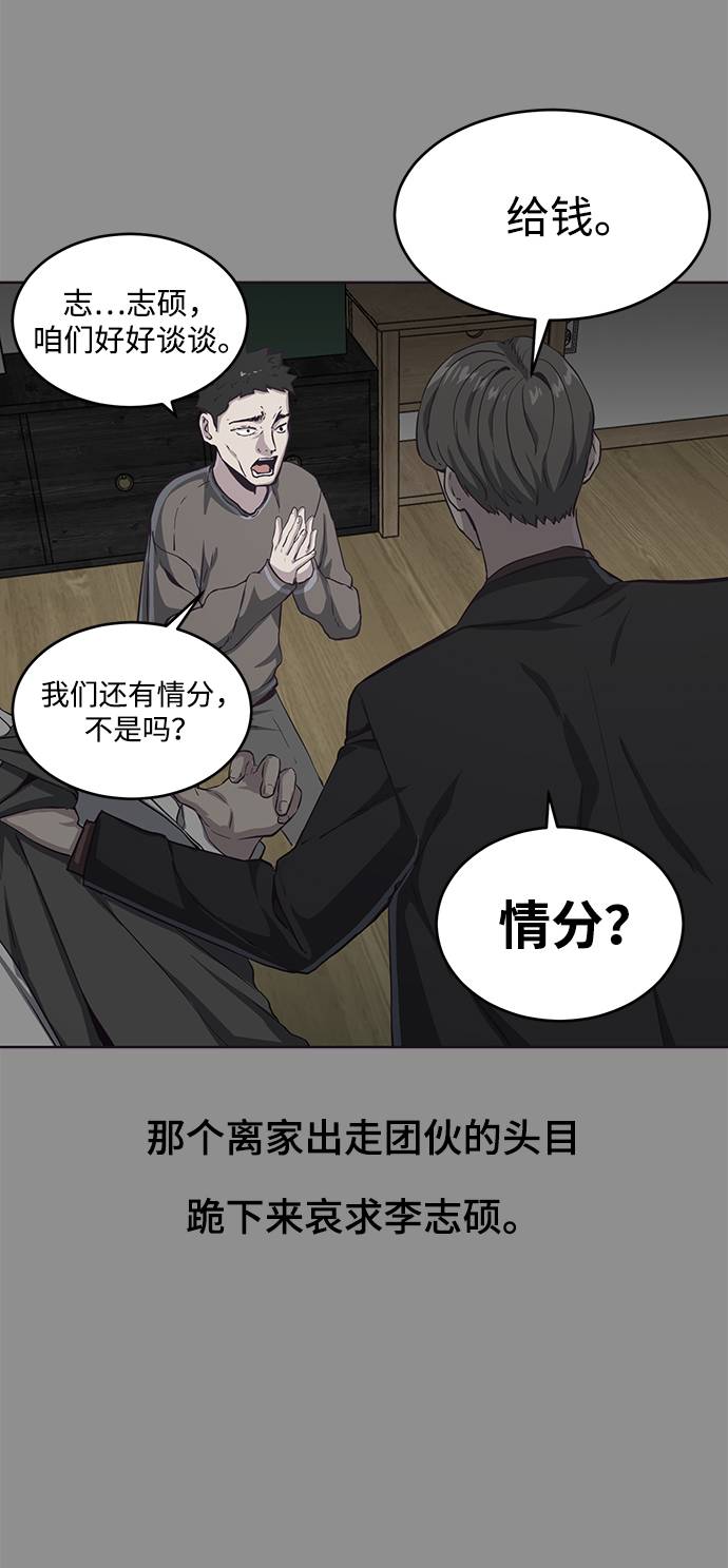 [第61话] 李志硕的背叛17