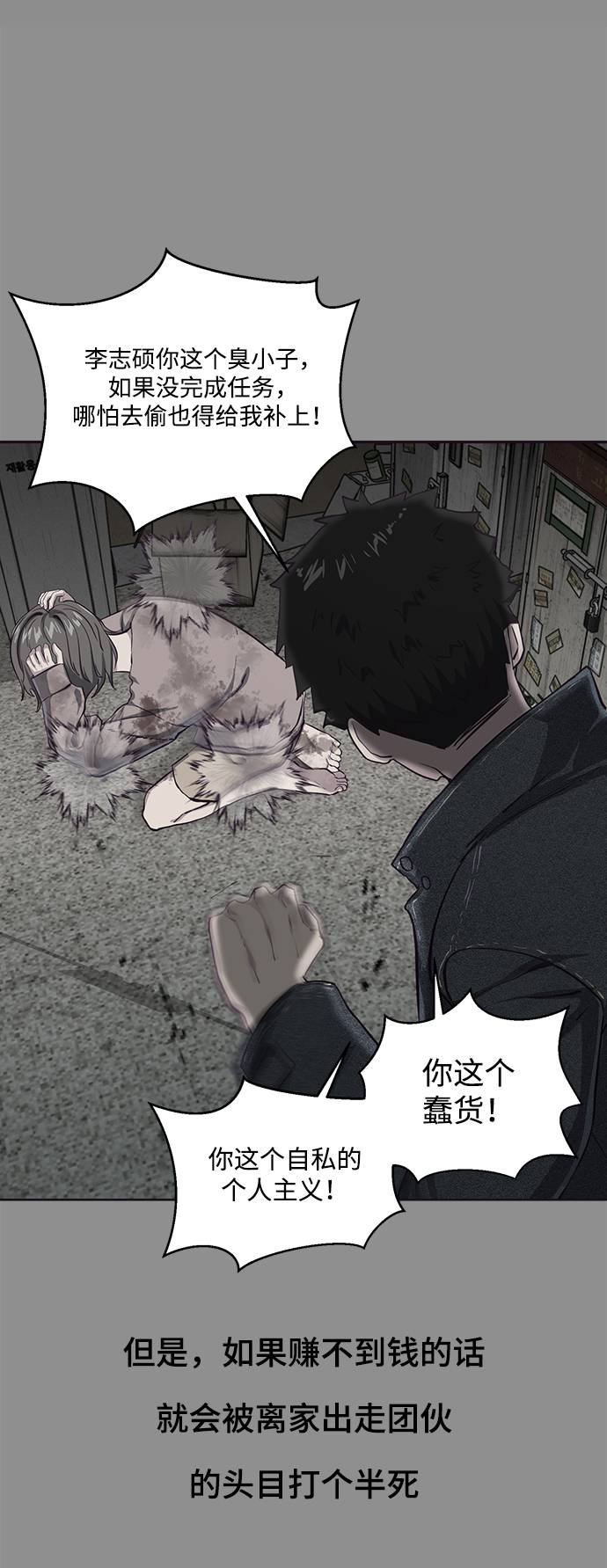 [第61话] 李志硕的背叛11