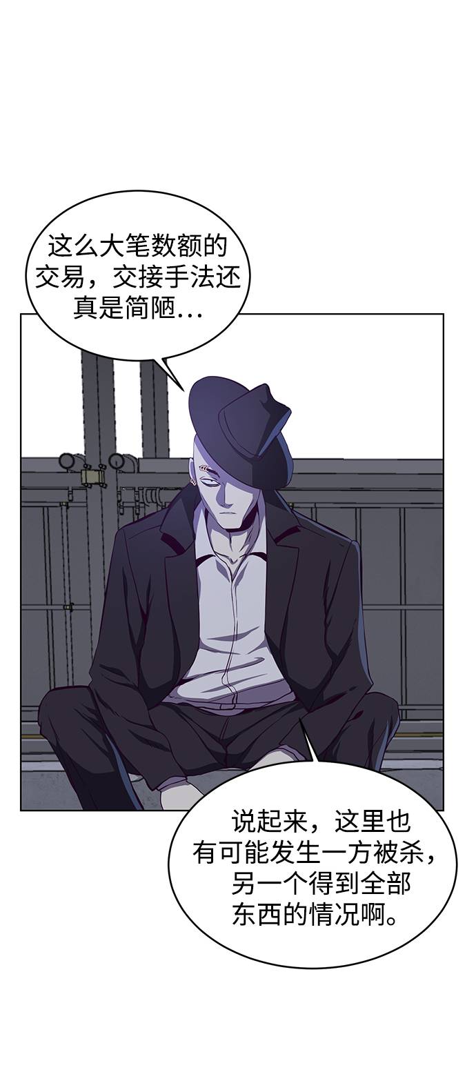 [第61话] 李志硕的背叛40