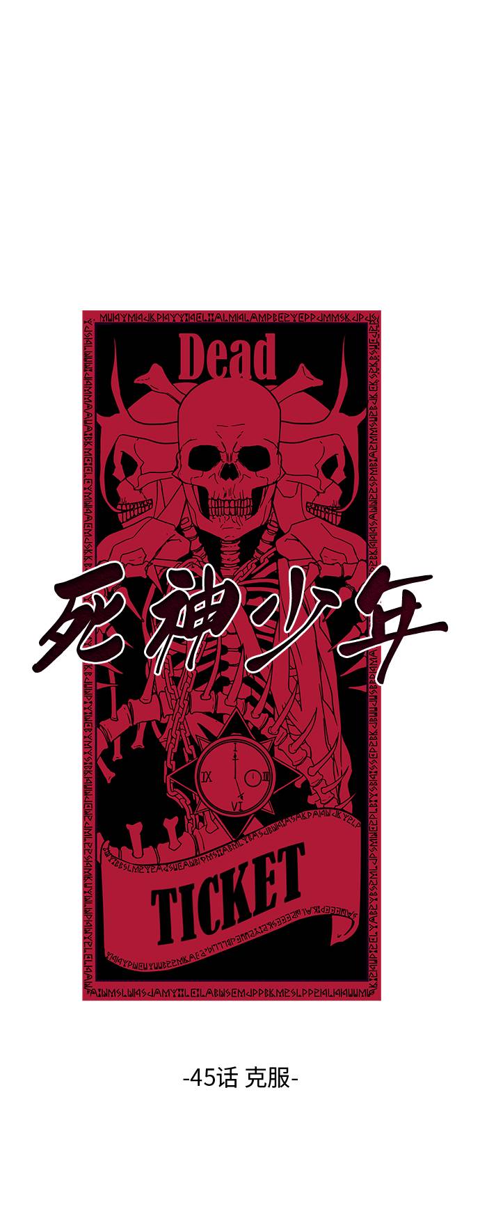 [第45话] 克服3