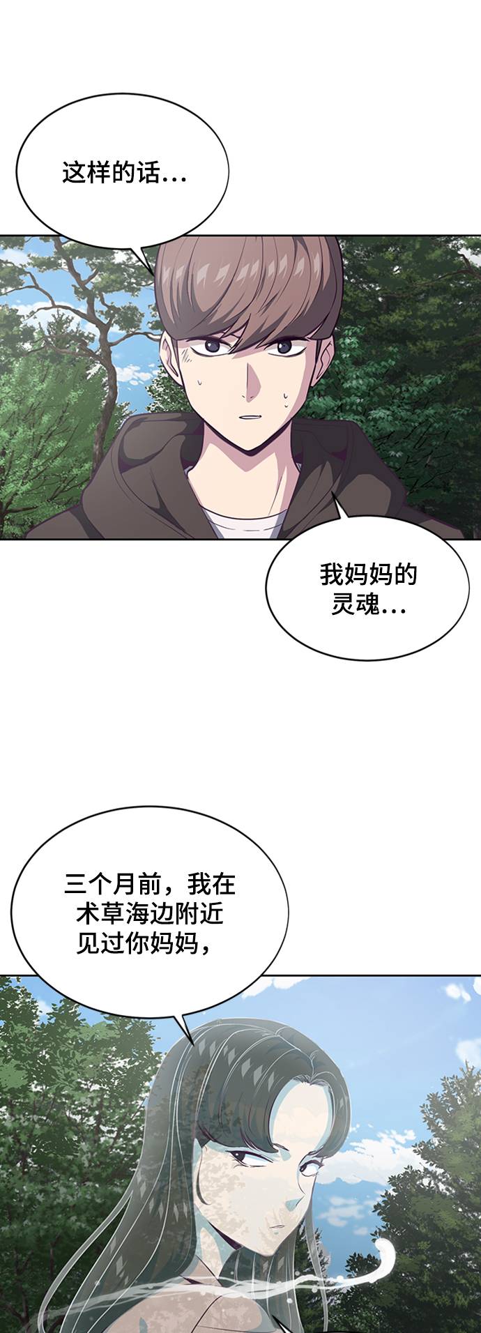 [第76话] 奇袭20
