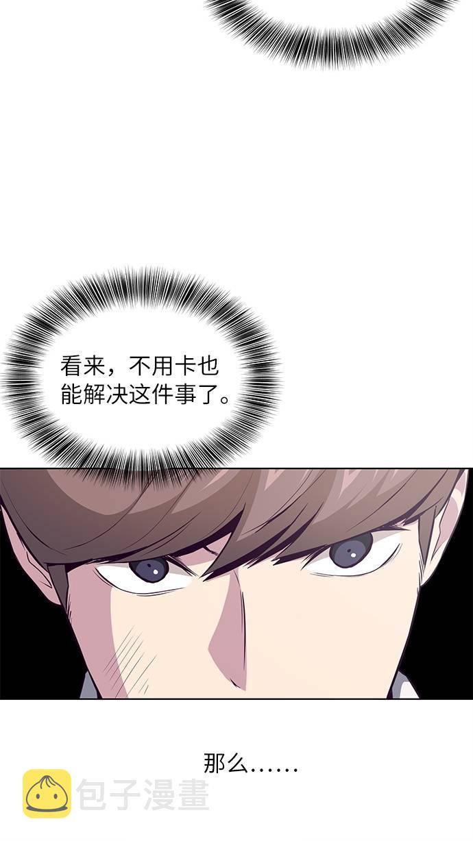 [第30话] 修理校霸的方法63