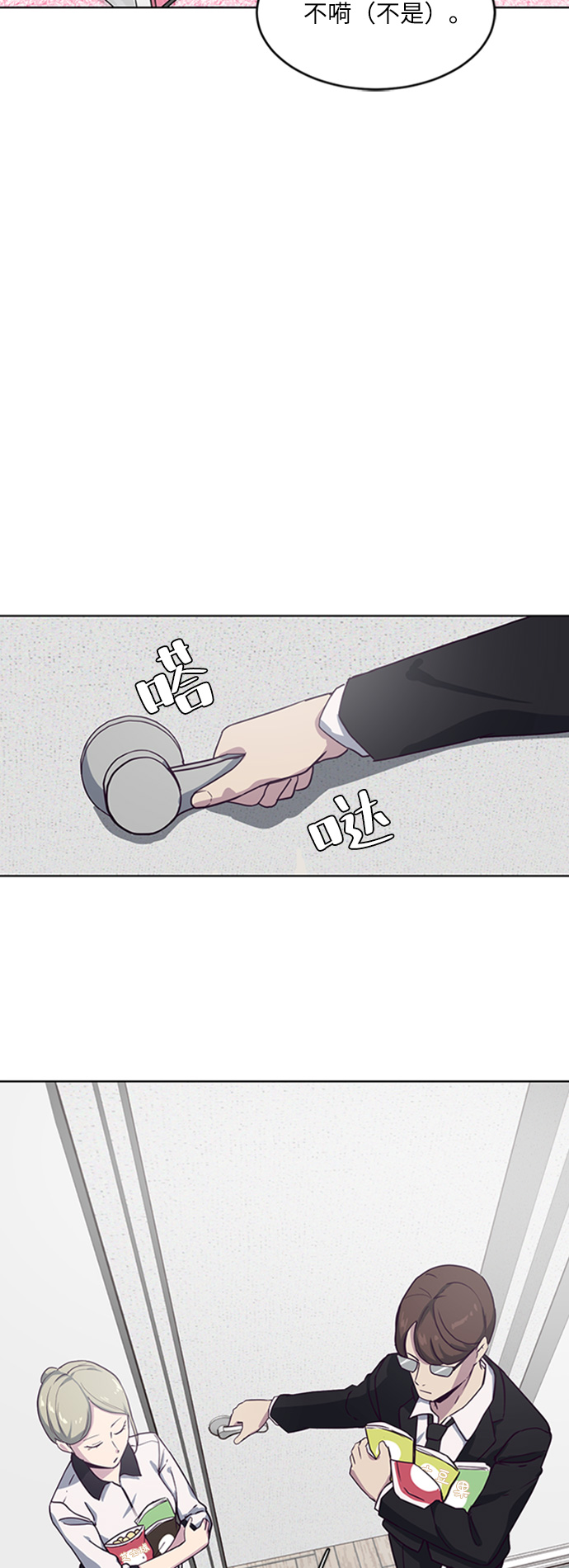 [第8话] 两名应聘者45