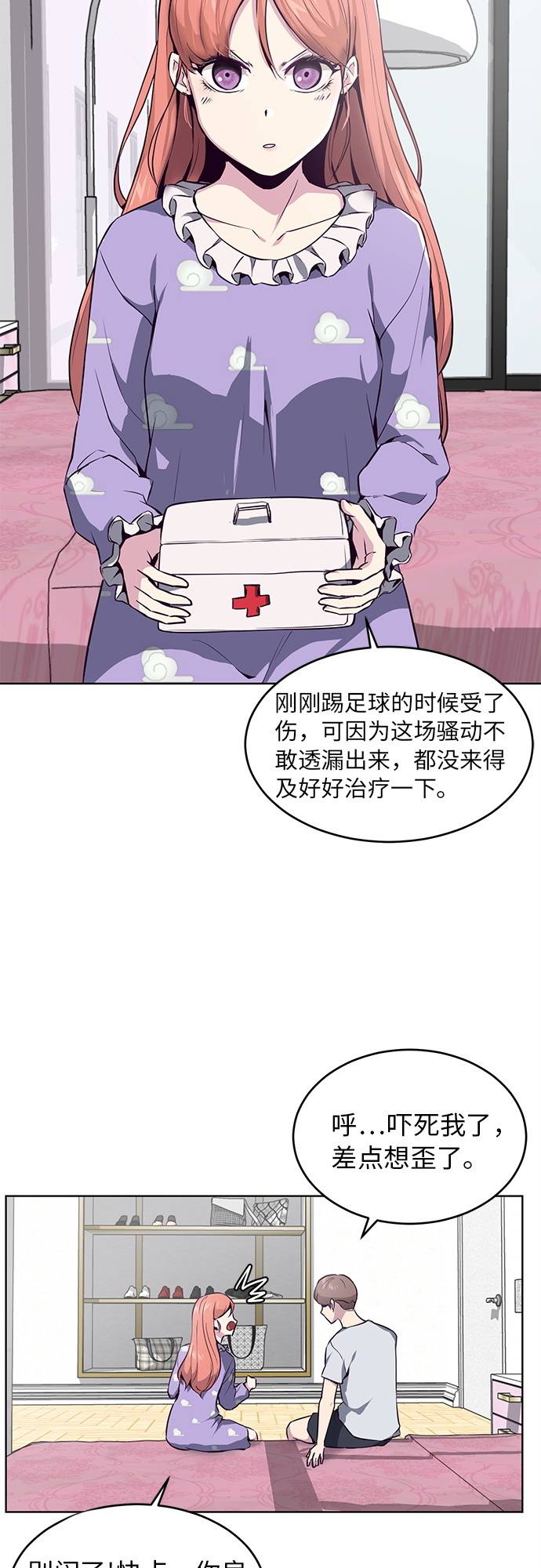 [第29话] 翘课吧！18