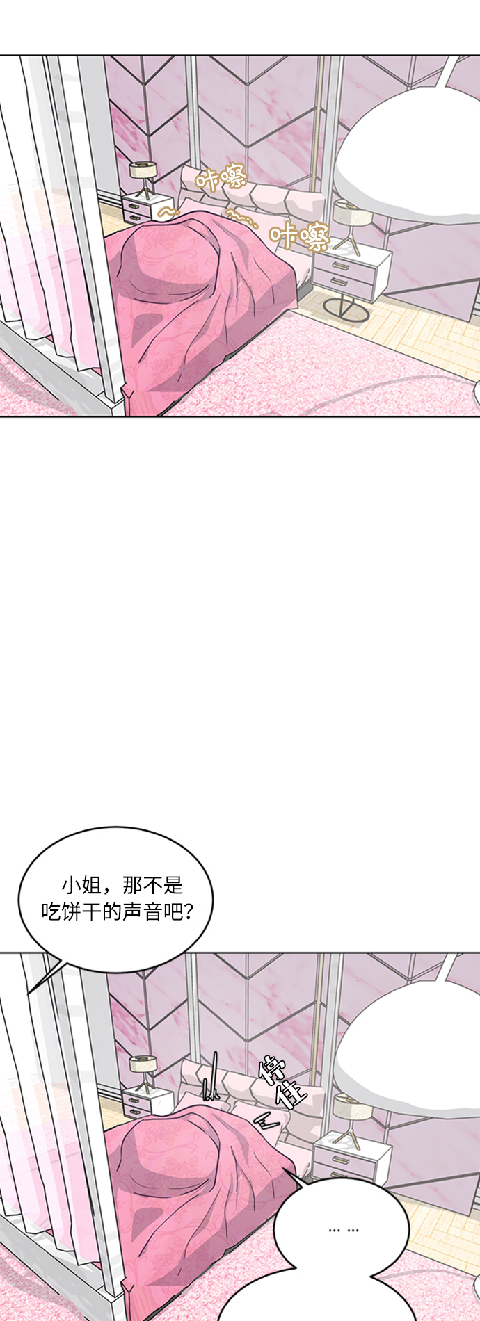 [第8话] 两名应聘者44