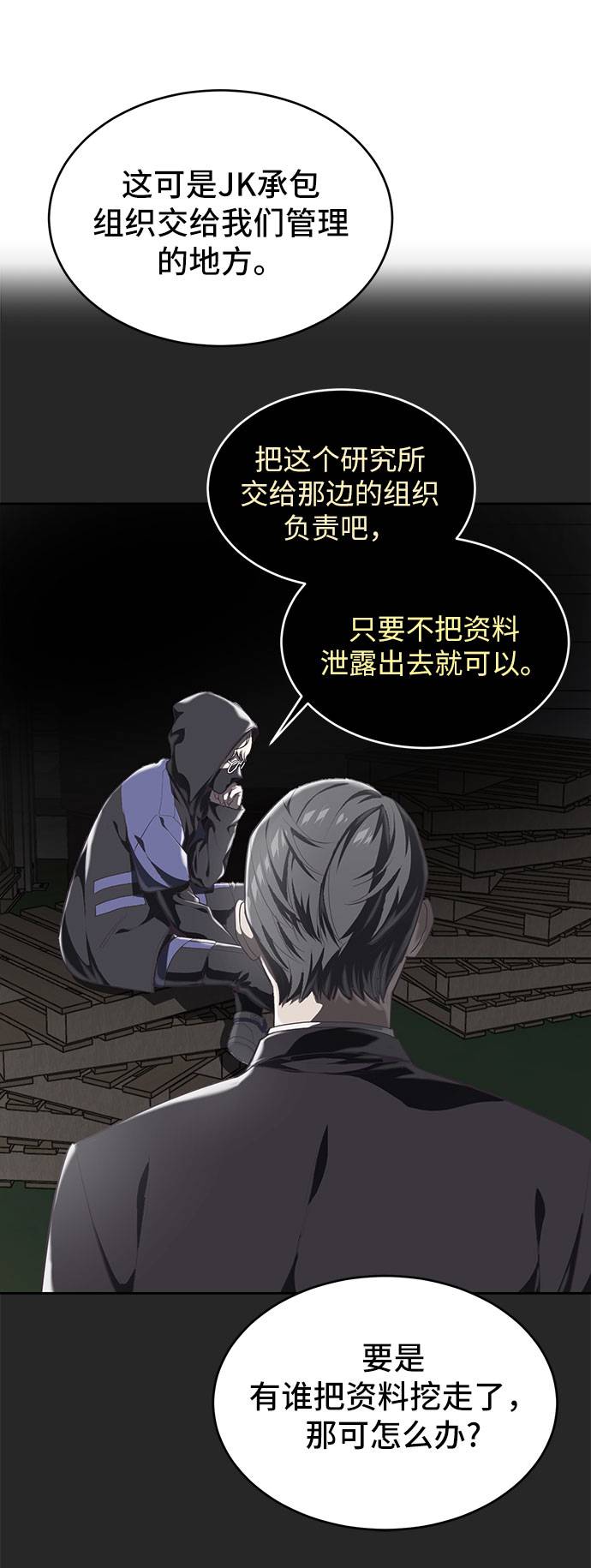 [第74话] JK承包组织34