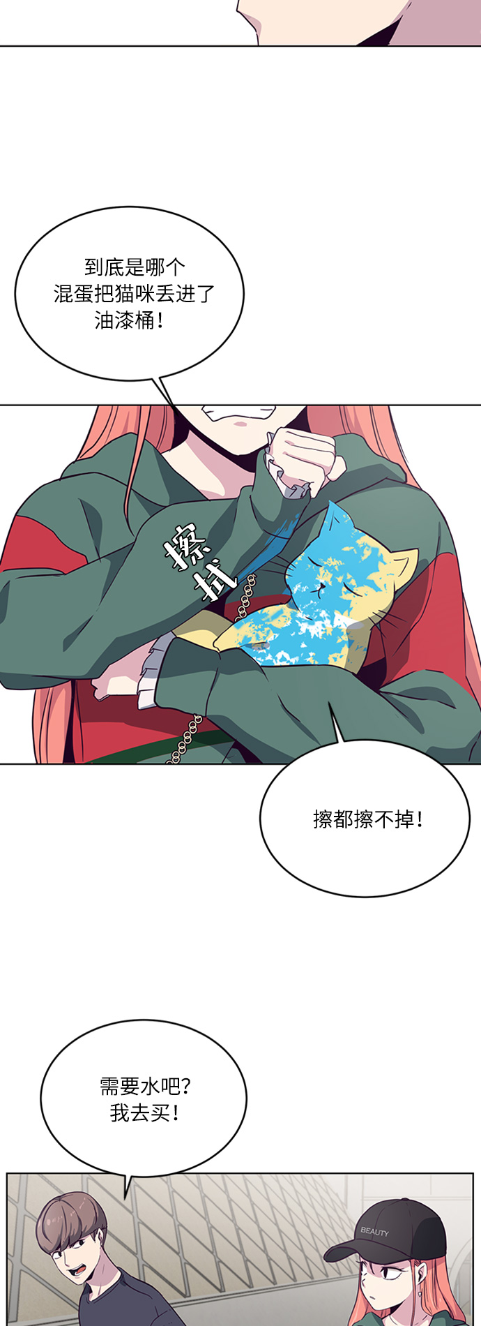 [第6话] 道歉！45