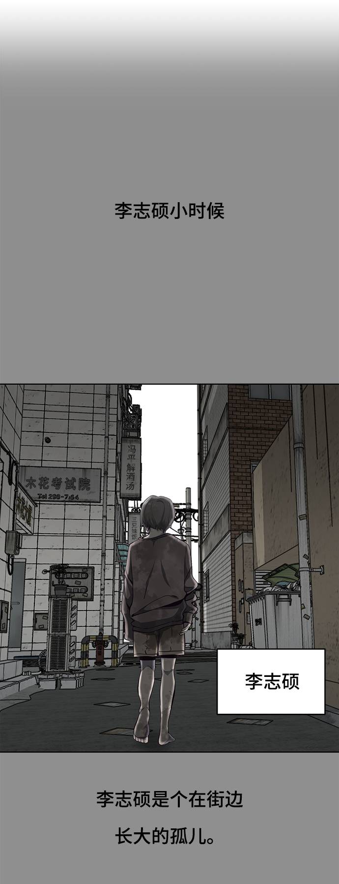 [第61话] 李志硕的背叛8
