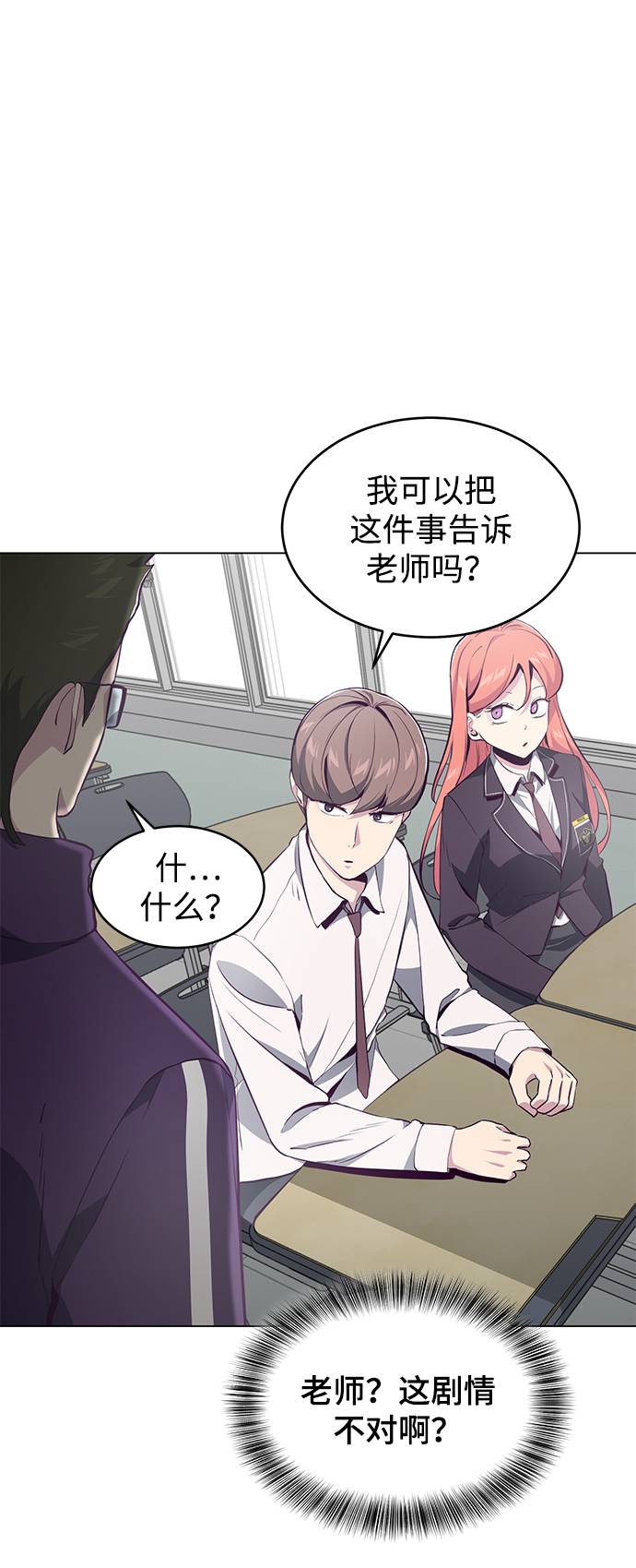 [第53话] 禁止通行区域31