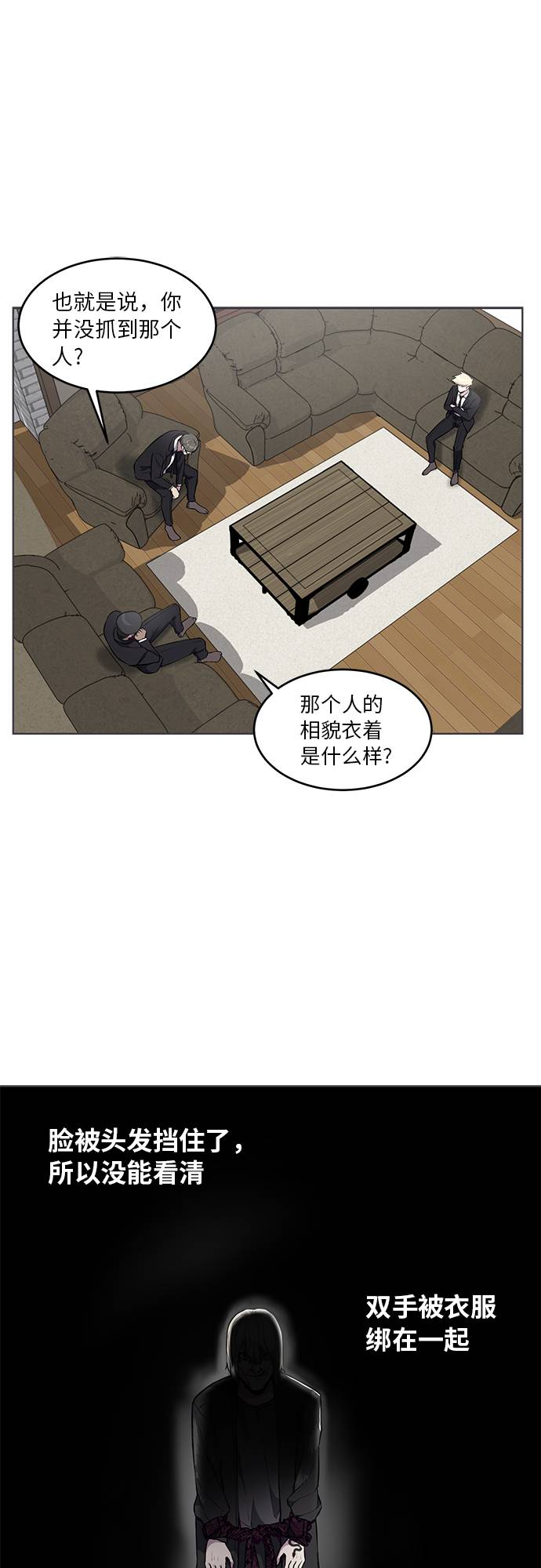 [第36话] 不明身份的追击者66