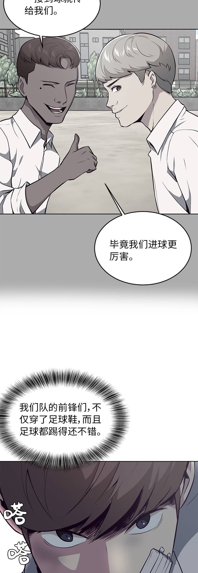 [第27话] 足球界的革命家8