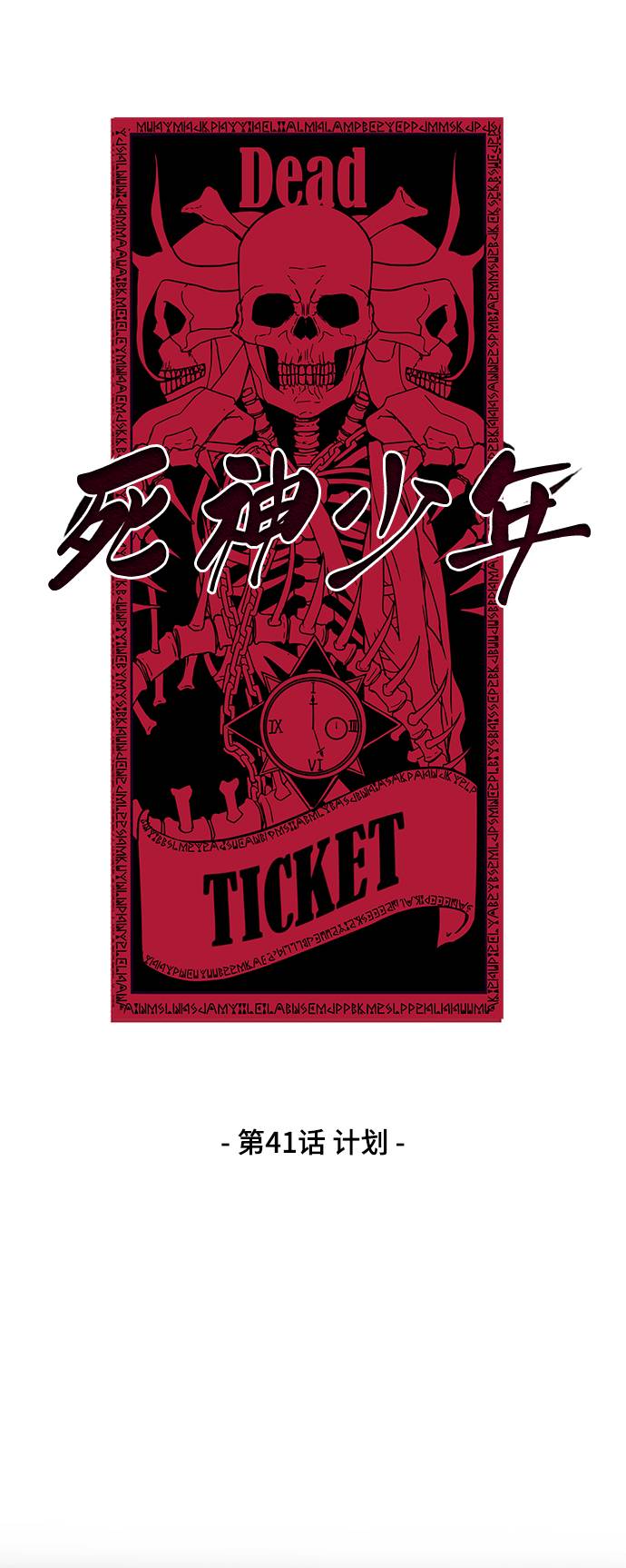 [第41话] 计划6