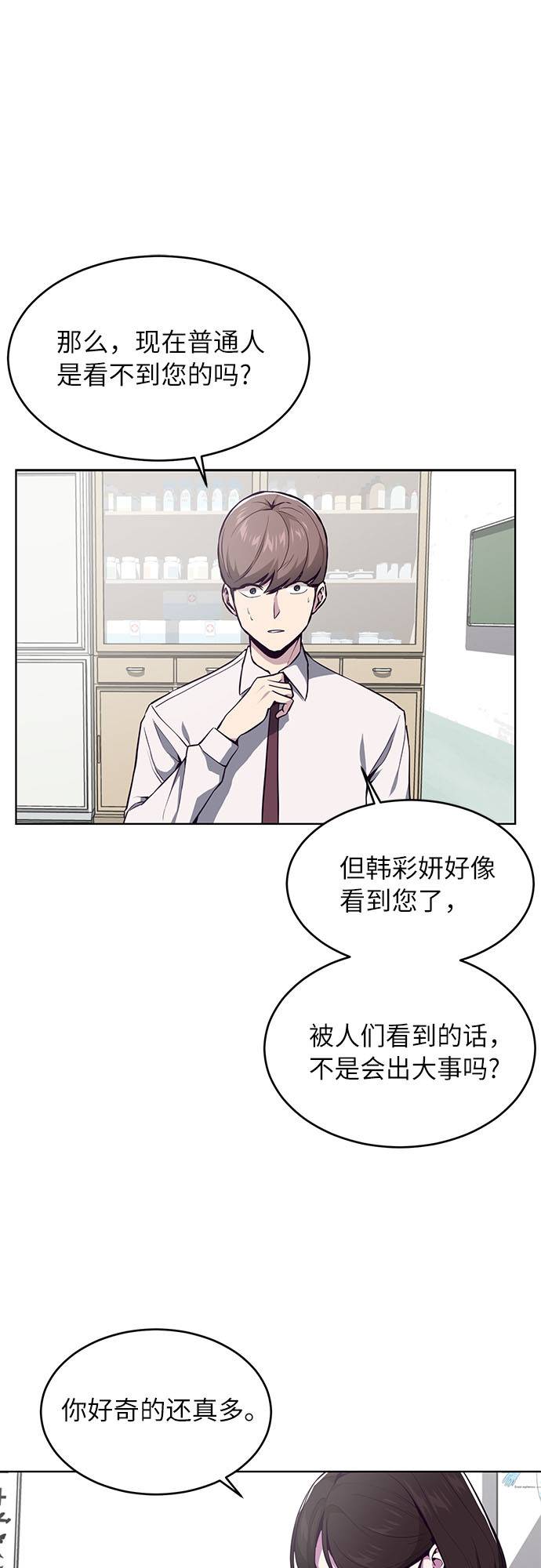 [第30话] 修理校霸的方法18