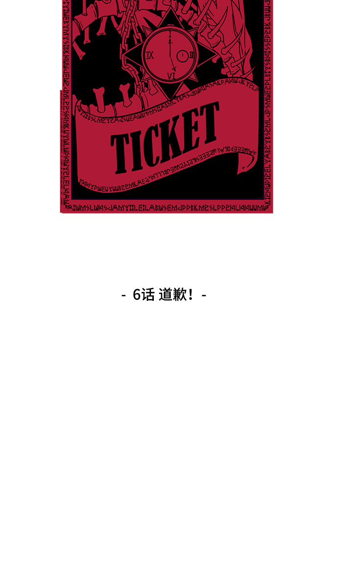 [第6话] 道歉！5