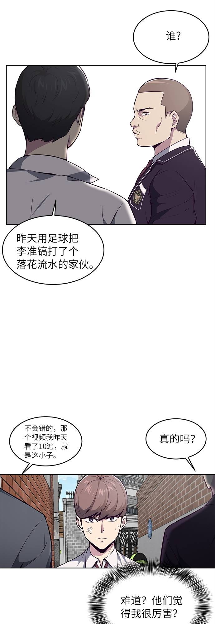 [第30话] 修理校霸的方法62