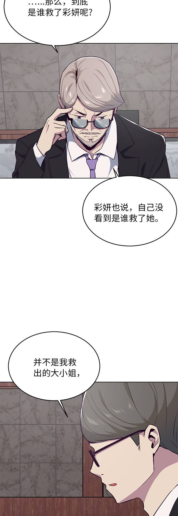 [第24话] 真的吗26