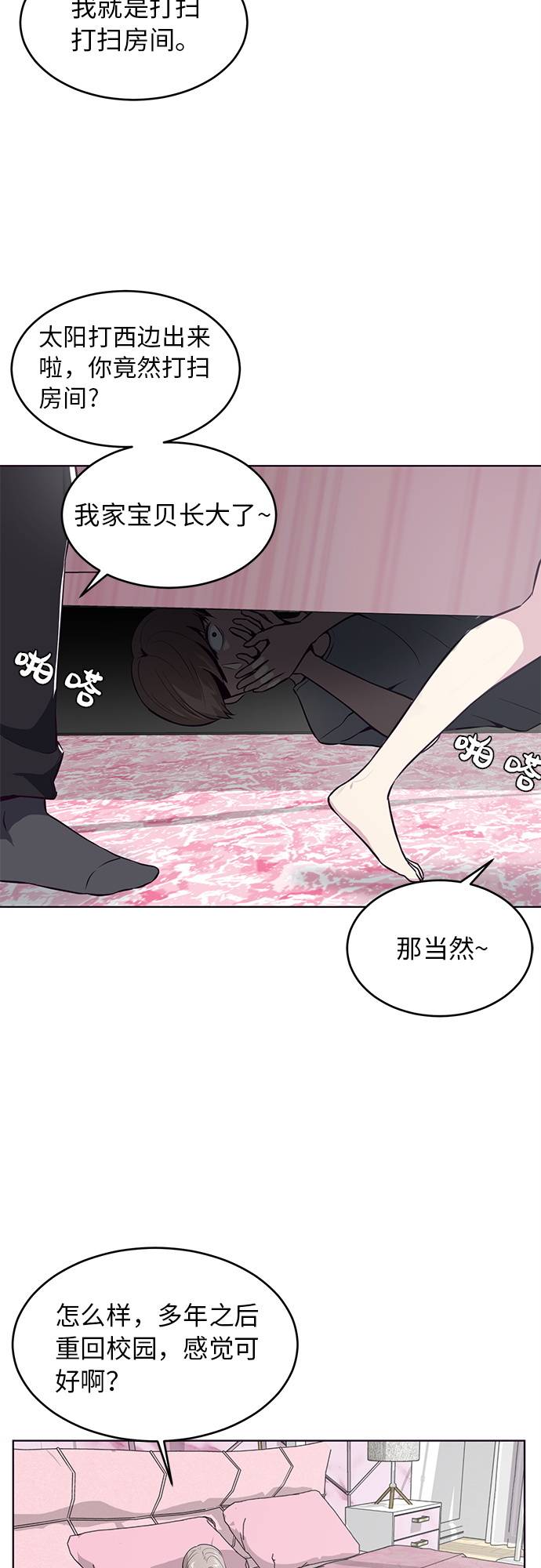 [第29话] 翘课吧！36