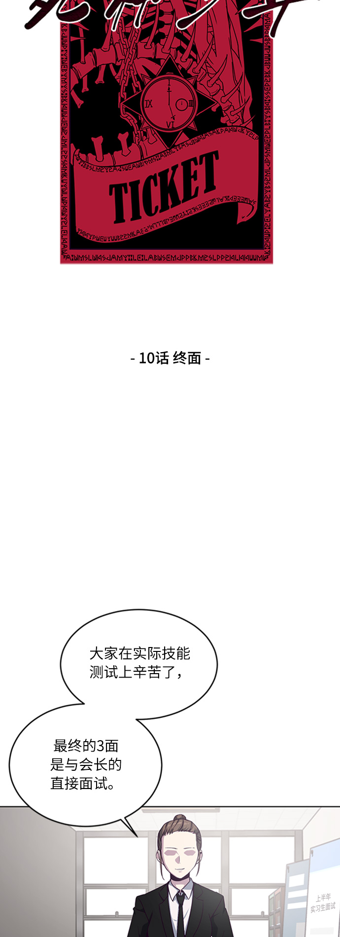 [第10话] 终面6