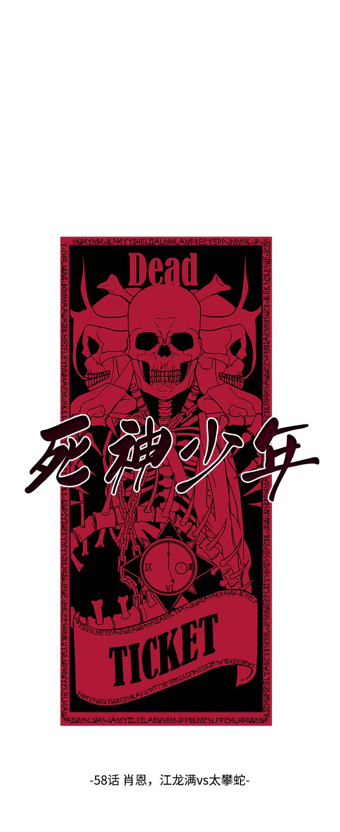 [第58话] 肖恩，江龙满VS太攀蛇4