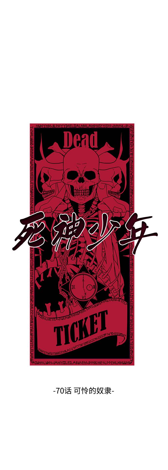 [第70话] 可怜的奴隶17