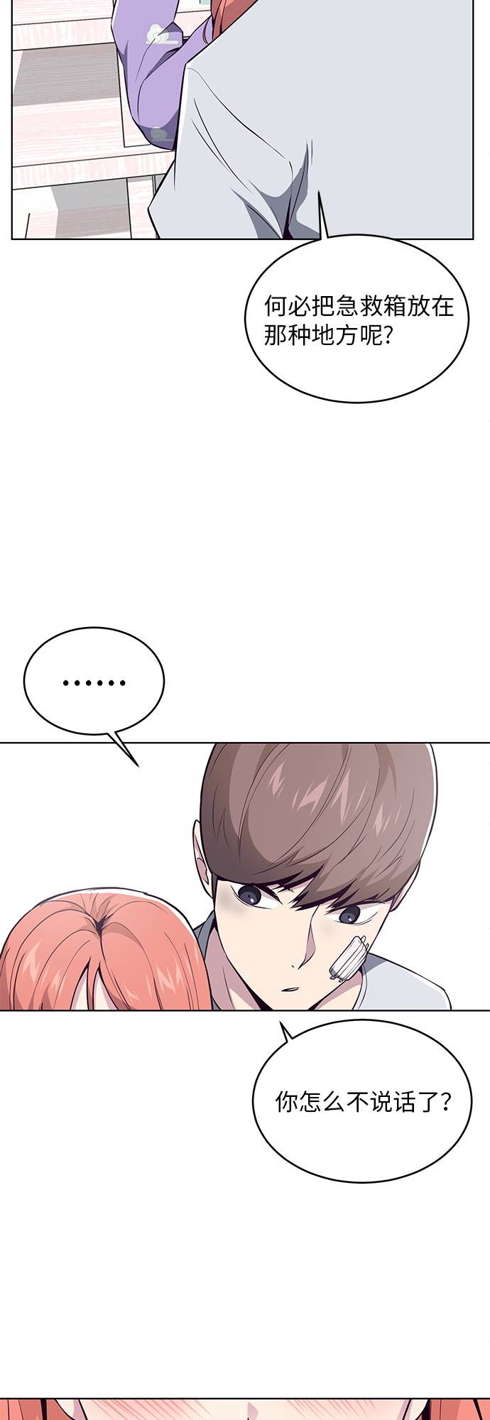 [第29话] 翘课吧！30