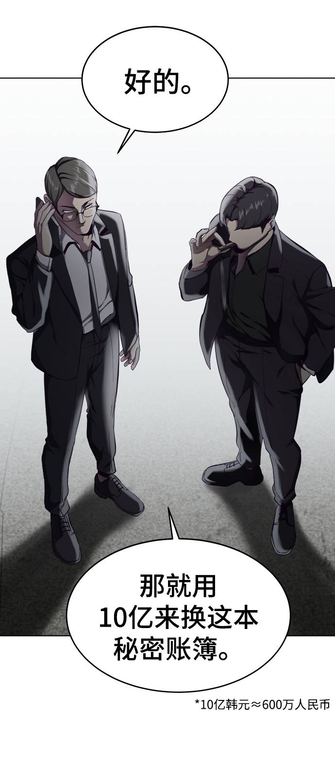 [第59话] 秘密交易101