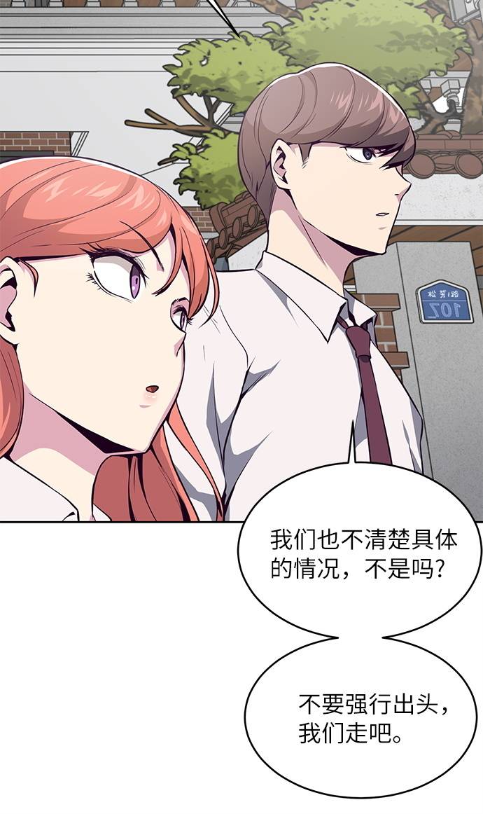 [第30话] 修理校霸的方法47