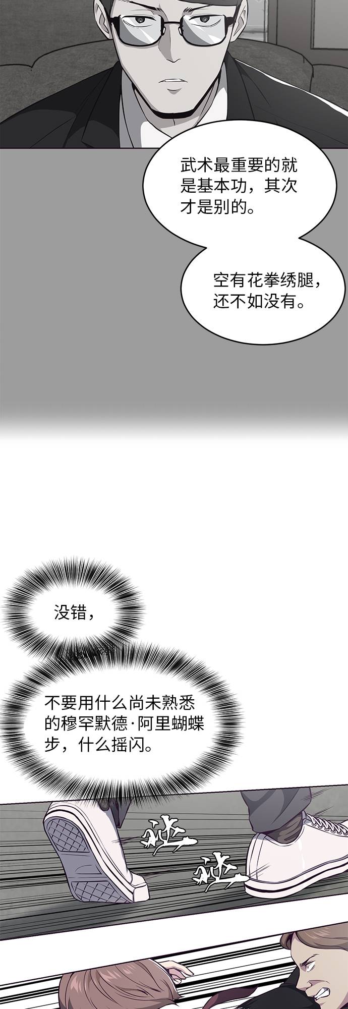 [第36话] 不明身份的追击者22