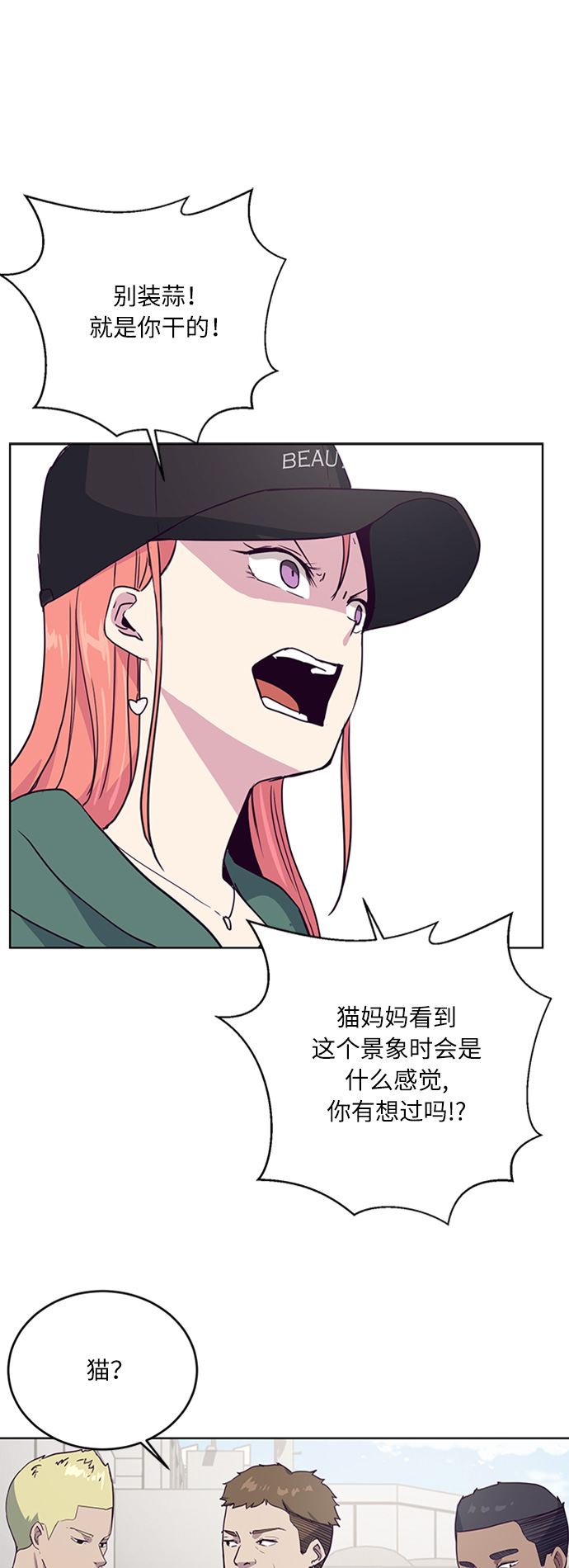 [第6话] 道歉！62