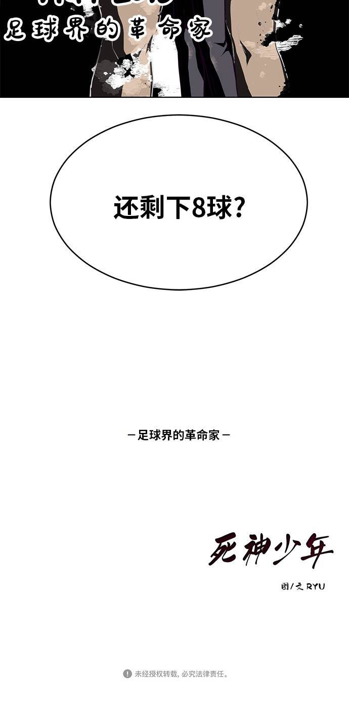 [第27话] 足球界的革命家86