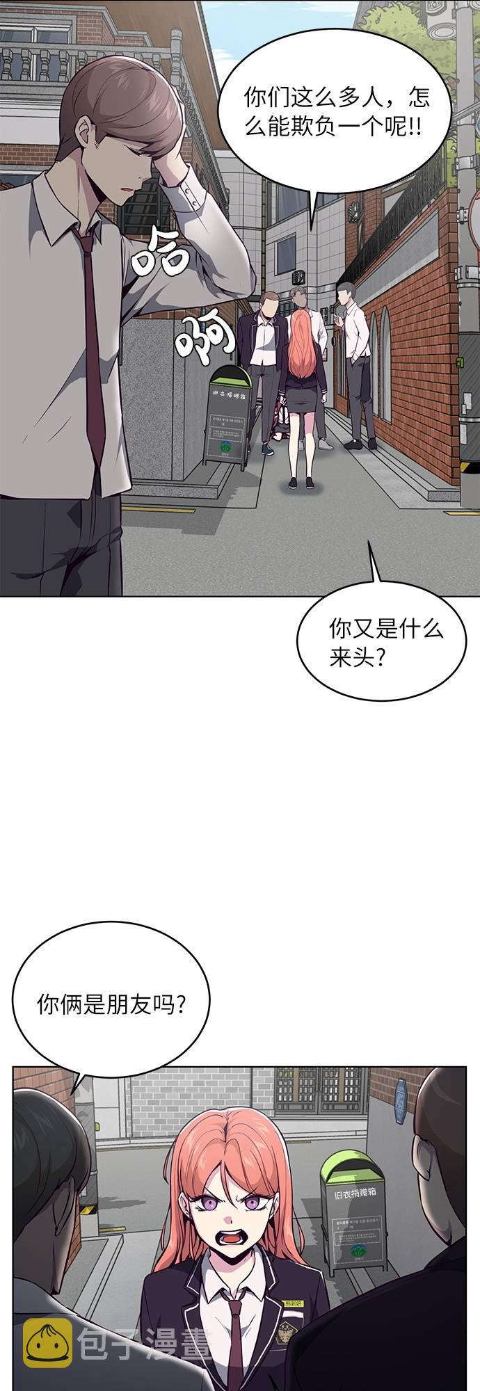 [第30话] 修理校霸的方法56