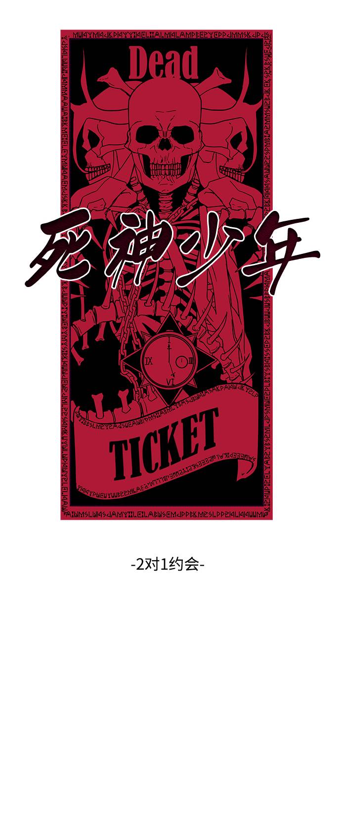 [第71话] 2对1约会32