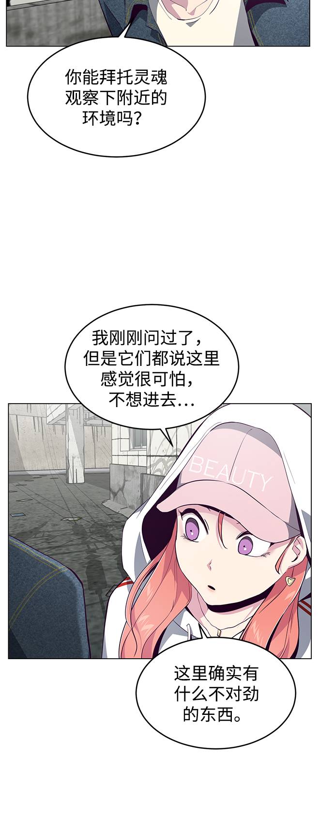 [第53话] 禁止通行区域82