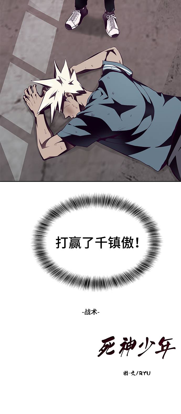 [第46话] 战术90