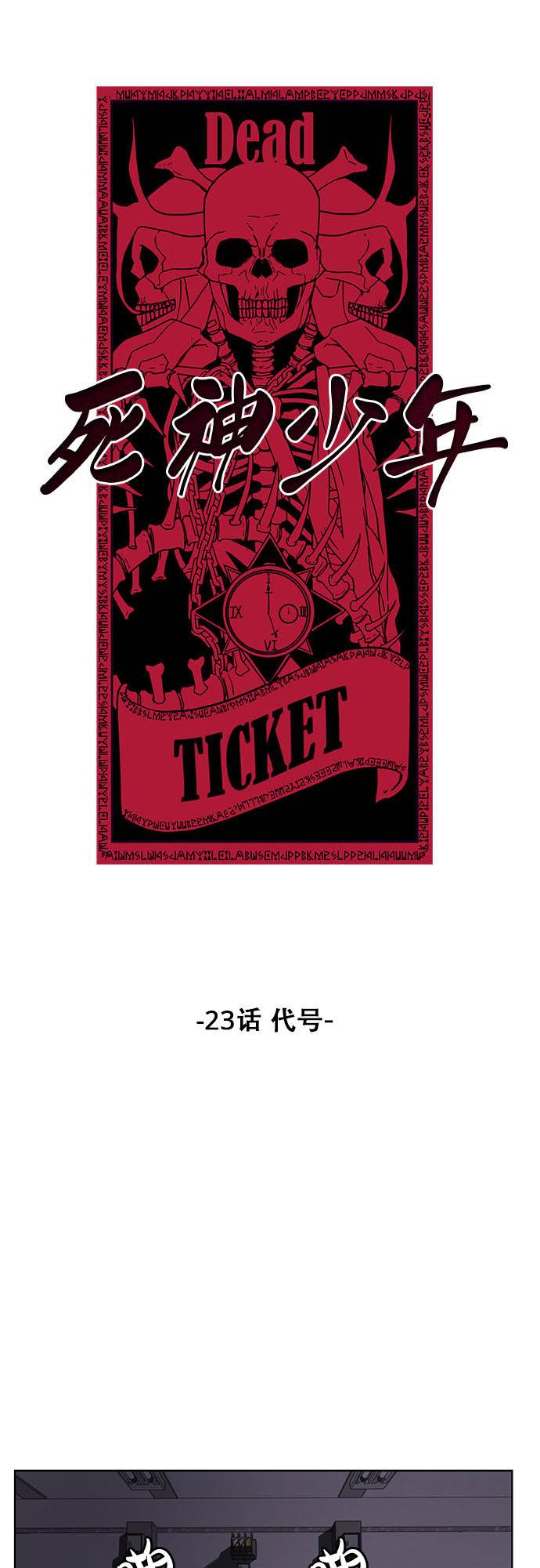 [第23话] 代号25