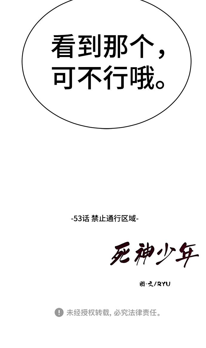 [第53话] 禁止通行区域96