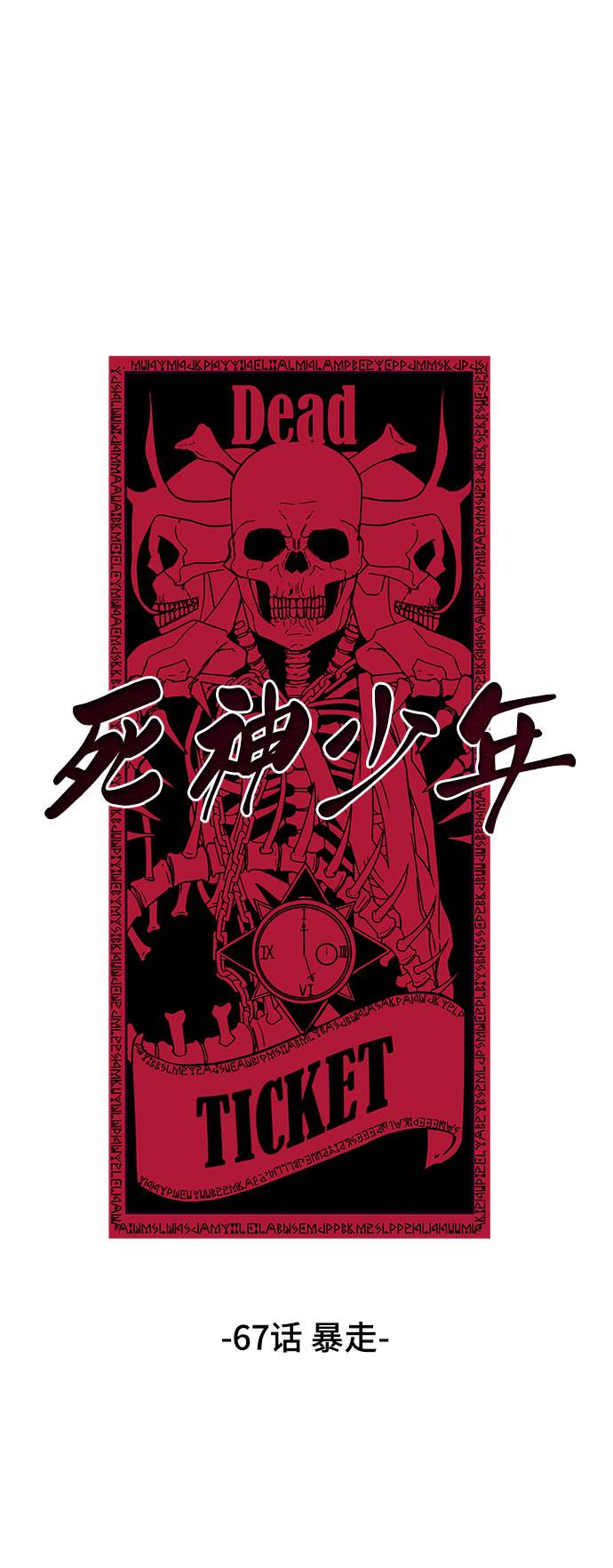 [第67话] 暴走1