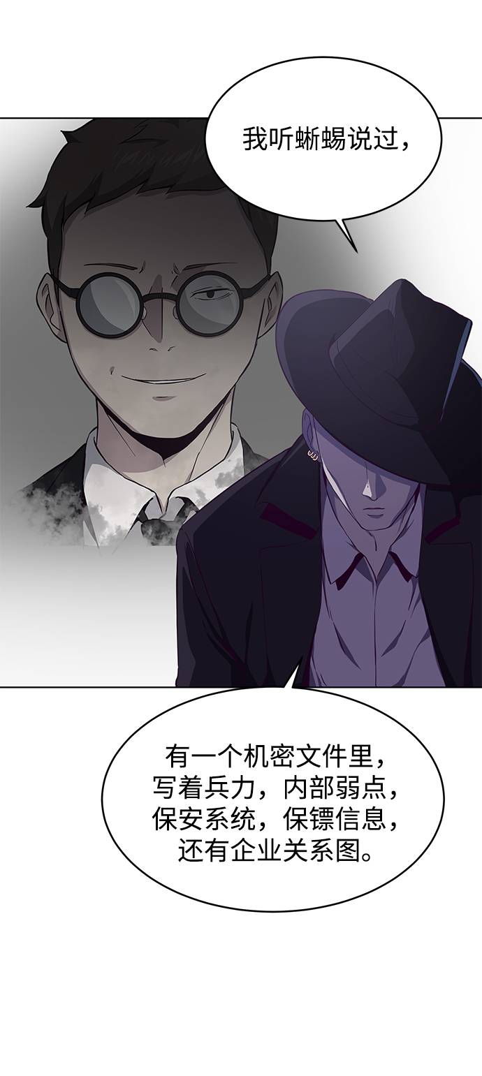 [第61话] 李志硕的背叛28